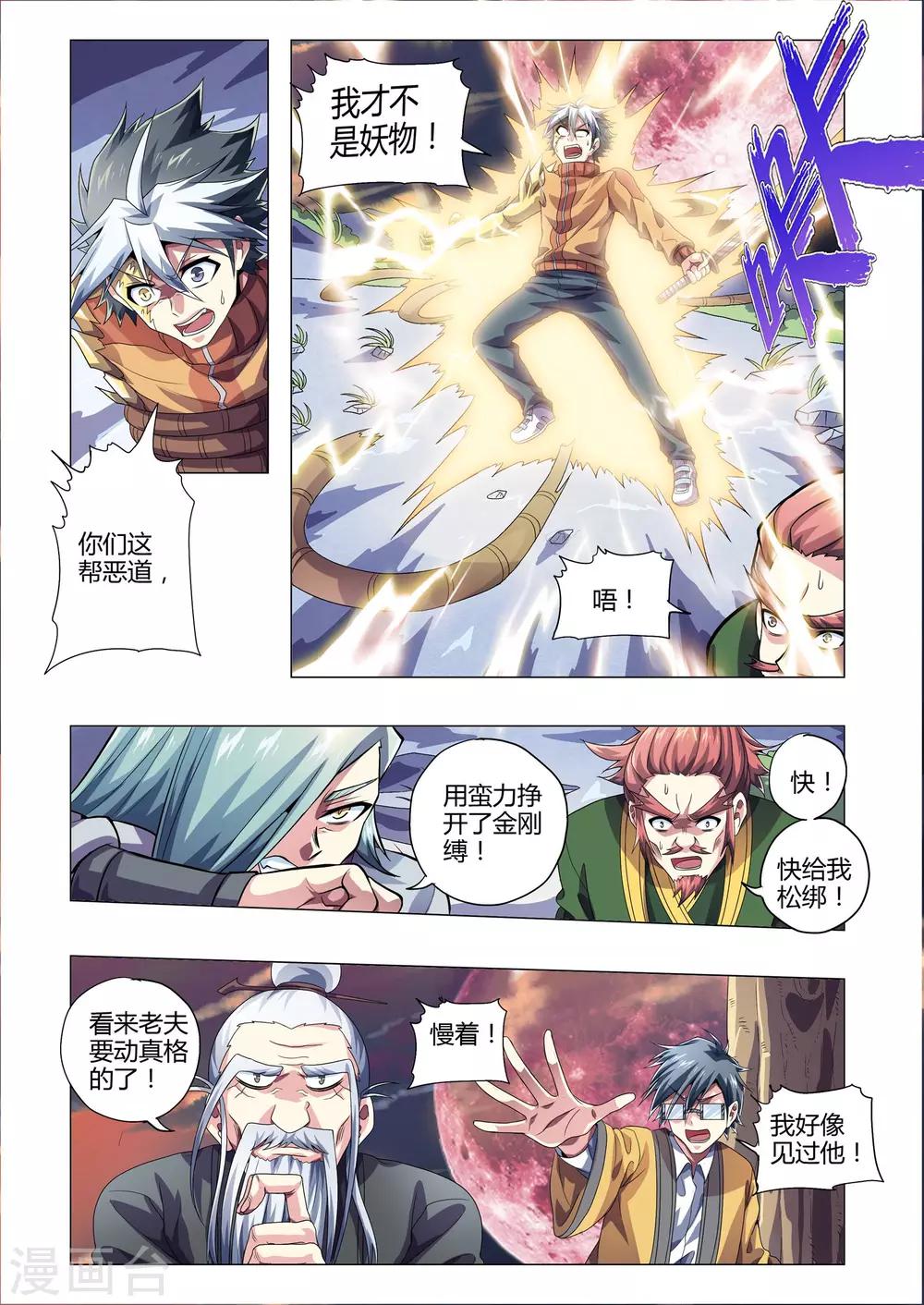 《功成神就》漫画最新章节第212话 恶道？妖孽？免费下拉式在线观看章节第【6】张图片