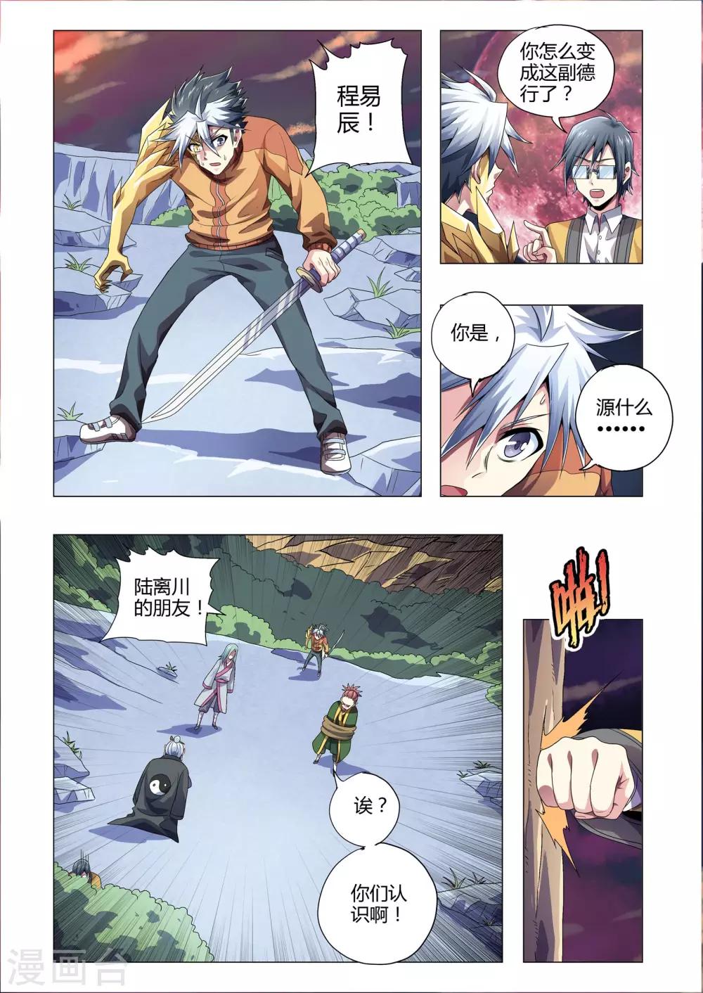 《功成神就》漫画最新章节第212话 恶道？妖孽？免费下拉式在线观看章节第【7】张图片