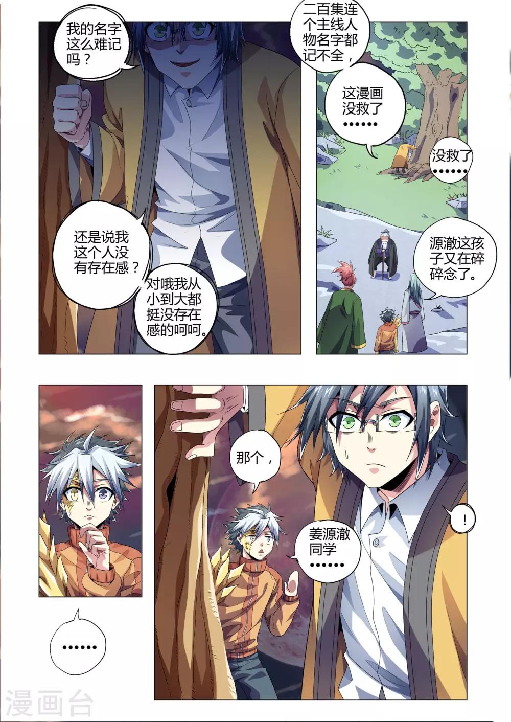 《功成神就》漫画最新章节第212话 恶道？妖孽？免费下拉式在线观看章节第【8】张图片