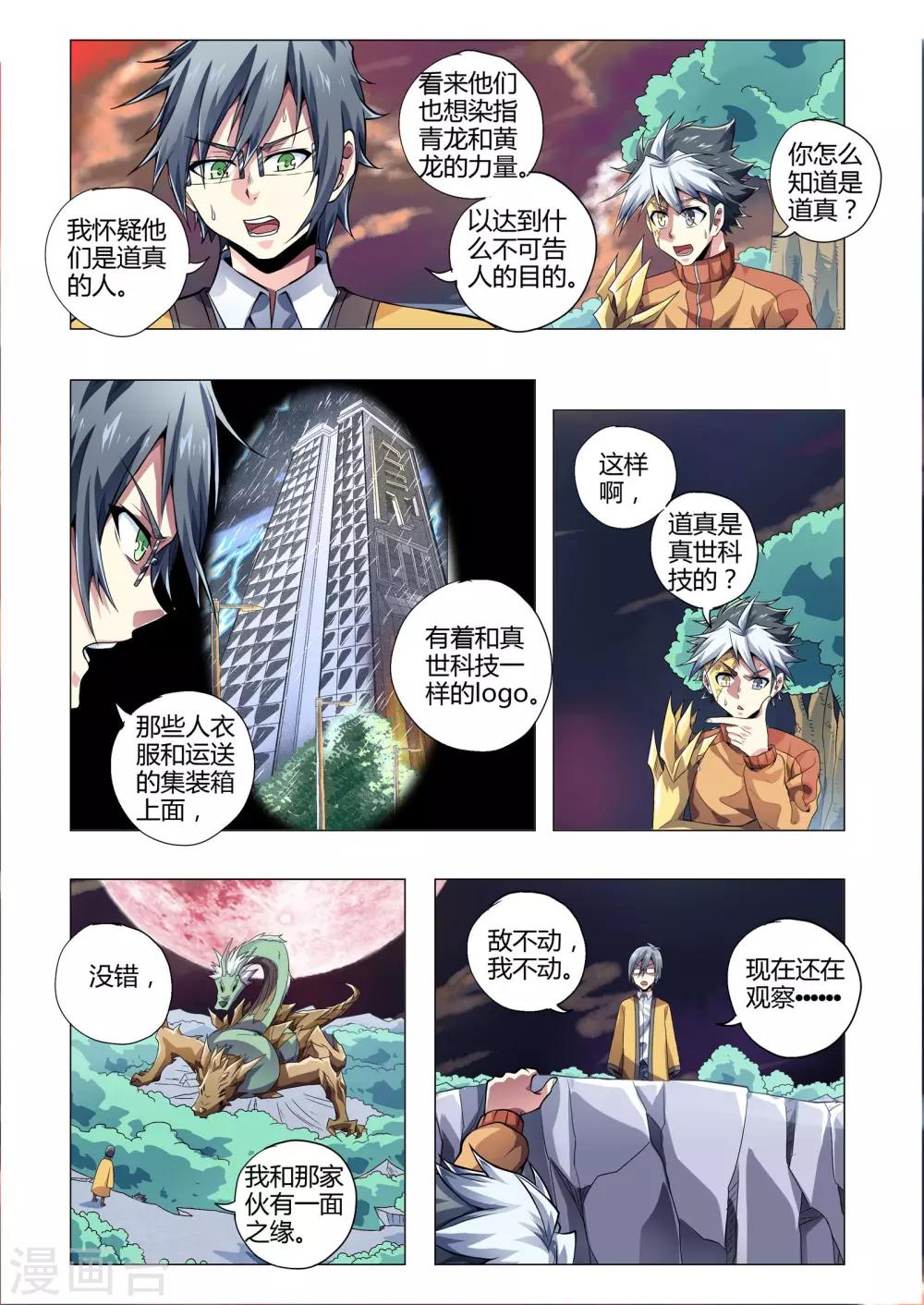 《功成神就》漫画最新章节第213话 复活中的双龙免费下拉式在线观看章节第【3】张图片