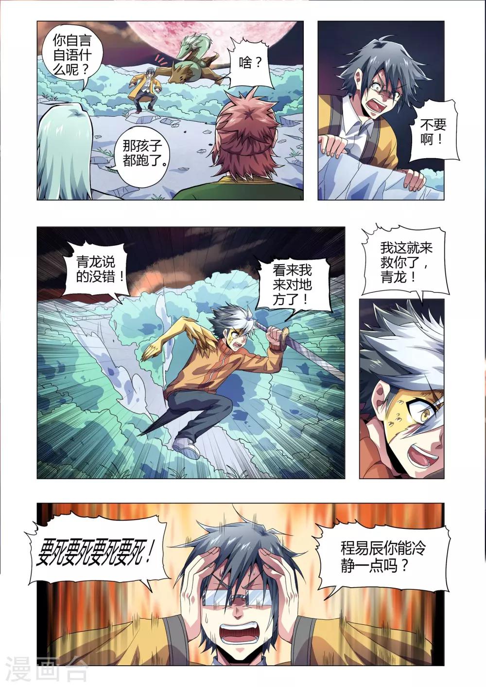 《功成神就》漫画最新章节第213话 复活中的双龙免费下拉式在线观看章节第【4】张图片