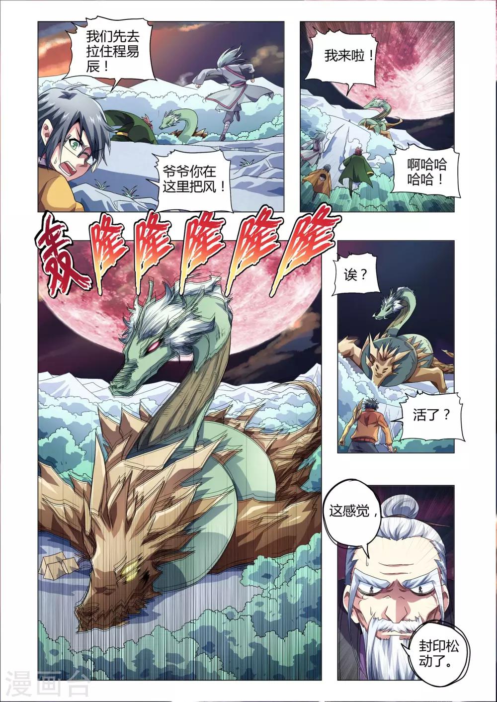 《功成神就》漫画最新章节第213话 复活中的双龙免费下拉式在线观看章节第【5】张图片