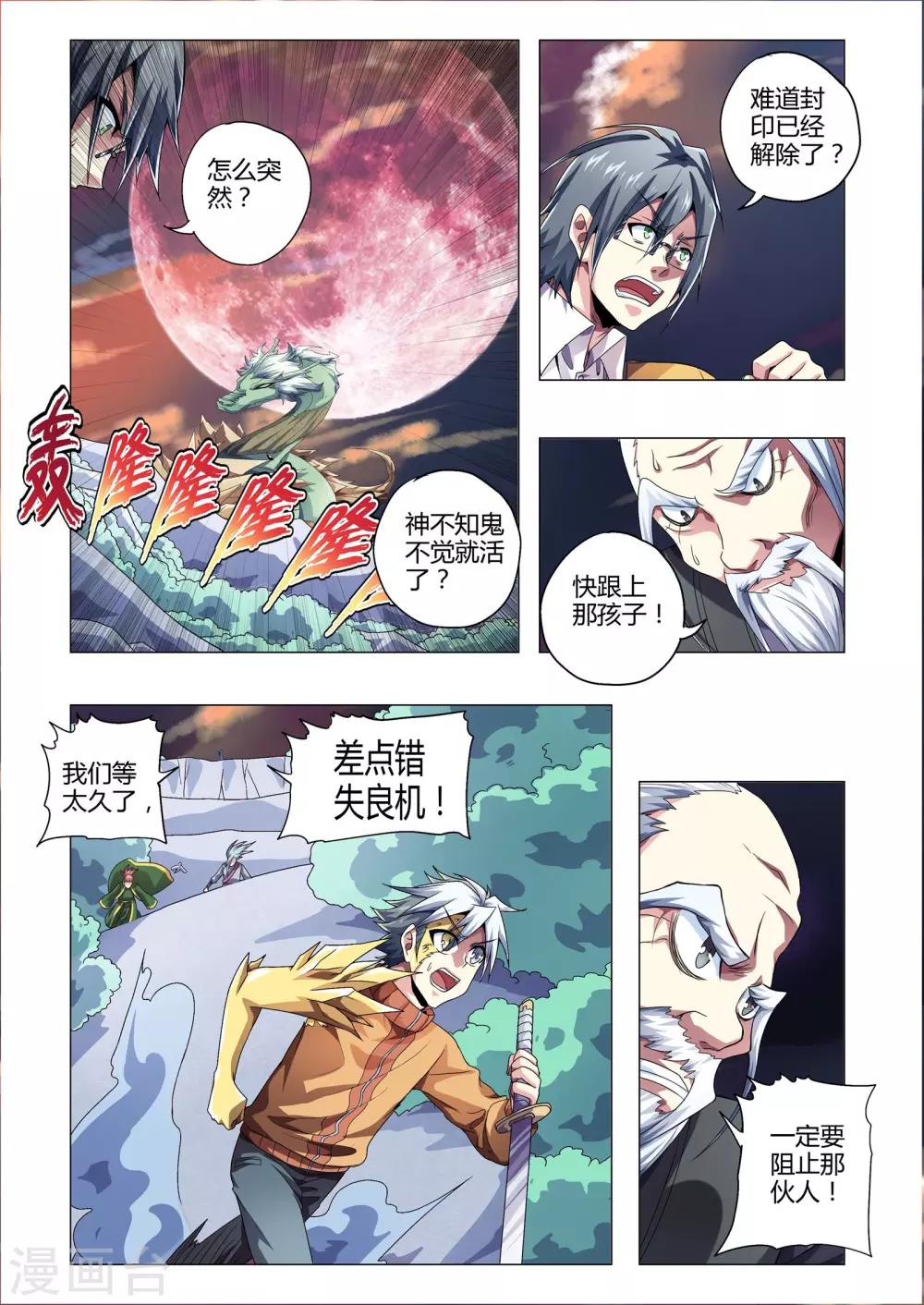 《功成神就》漫画最新章节第213话 复活中的双龙免费下拉式在线观看章节第【6】张图片