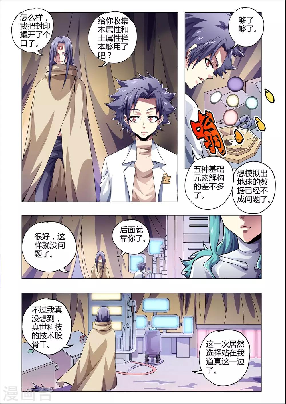 《功成神就》漫画最新章节第213话 复活中的双龙免费下拉式在线观看章节第【8】张图片