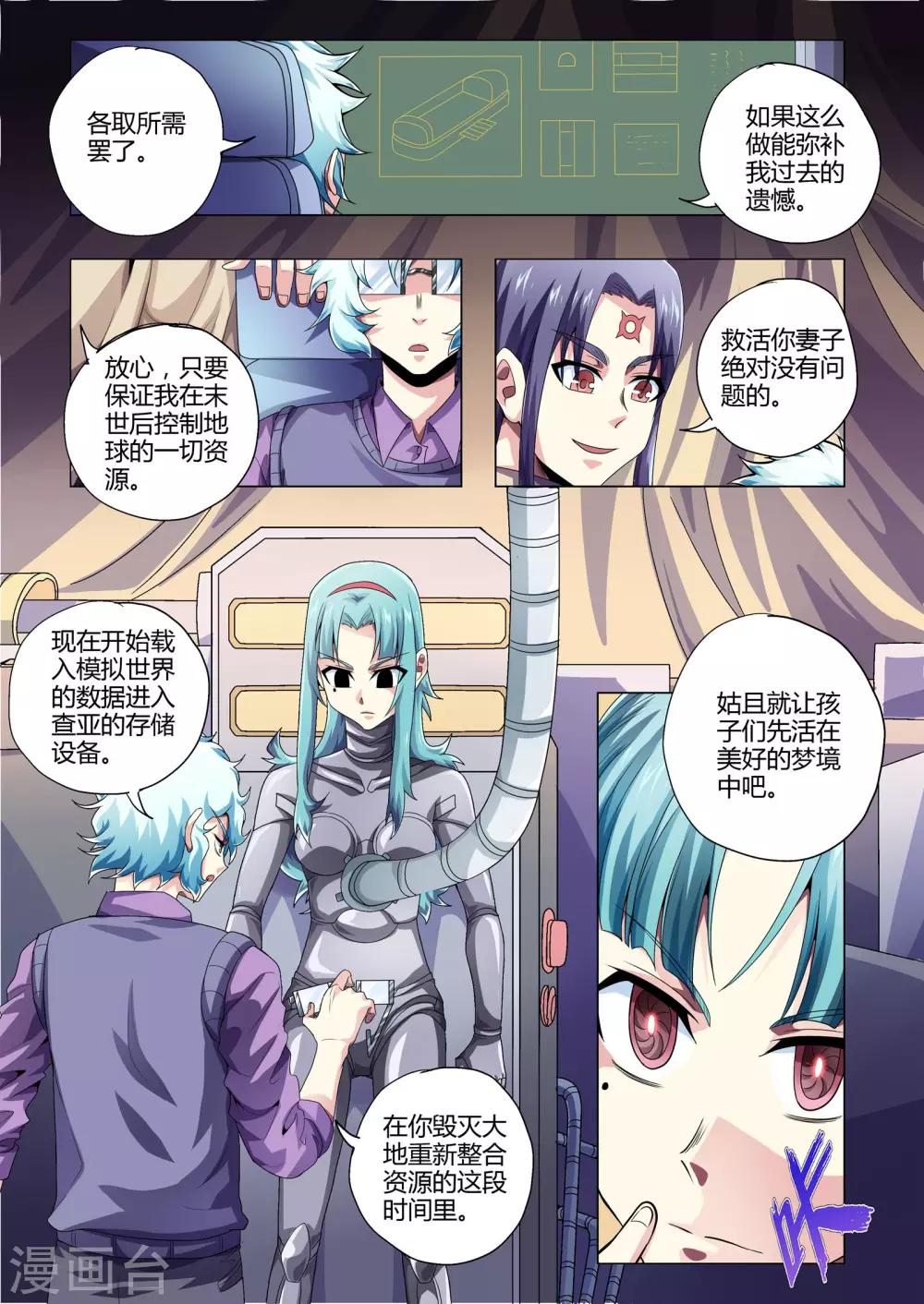 《功成神就》漫画最新章节第213话 复活中的双龙免费下拉式在线观看章节第【9】张图片