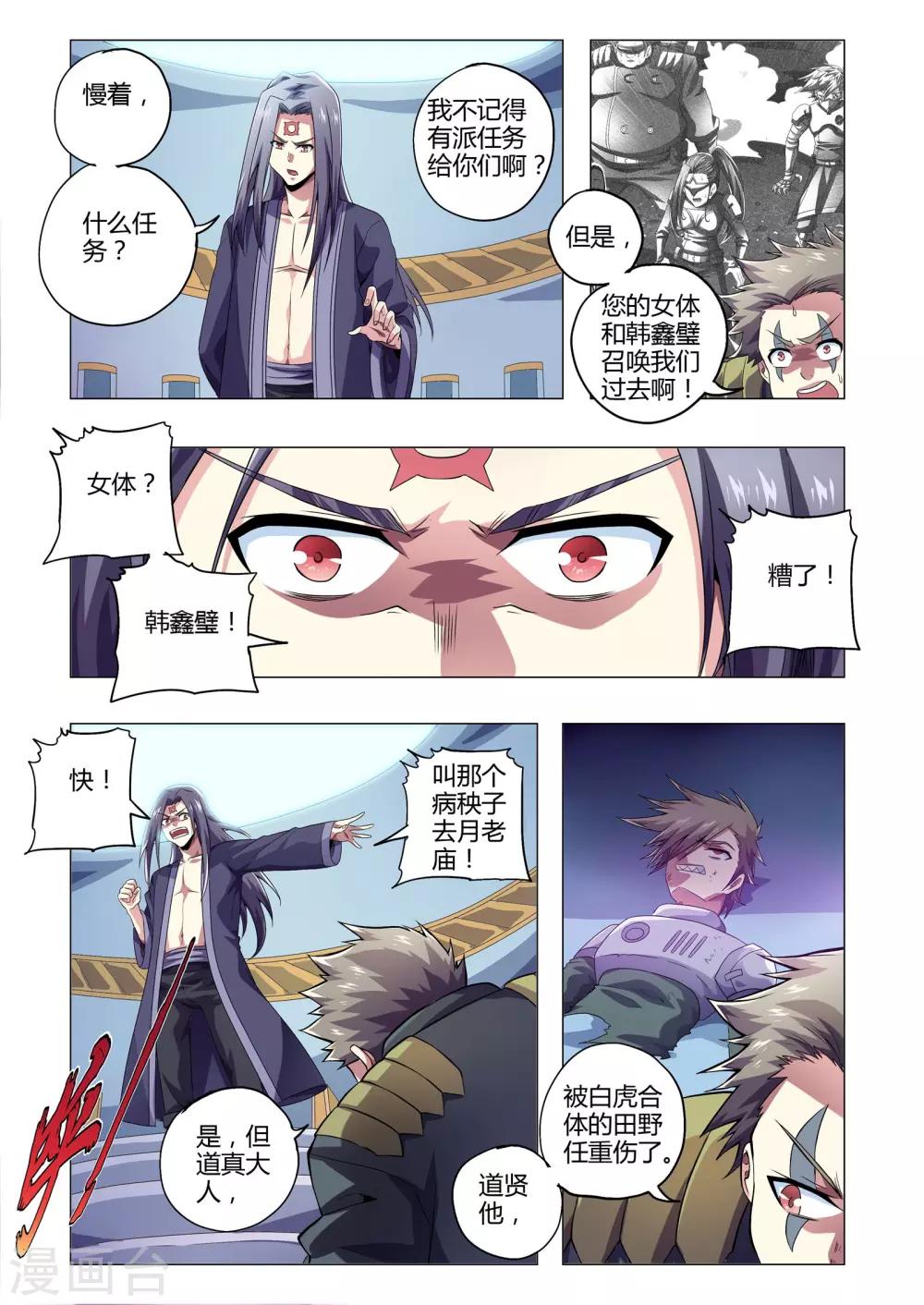 《功成神就》漫画最新章节第214话 西格玛连击免费下拉式在线观看章节第【16】张图片