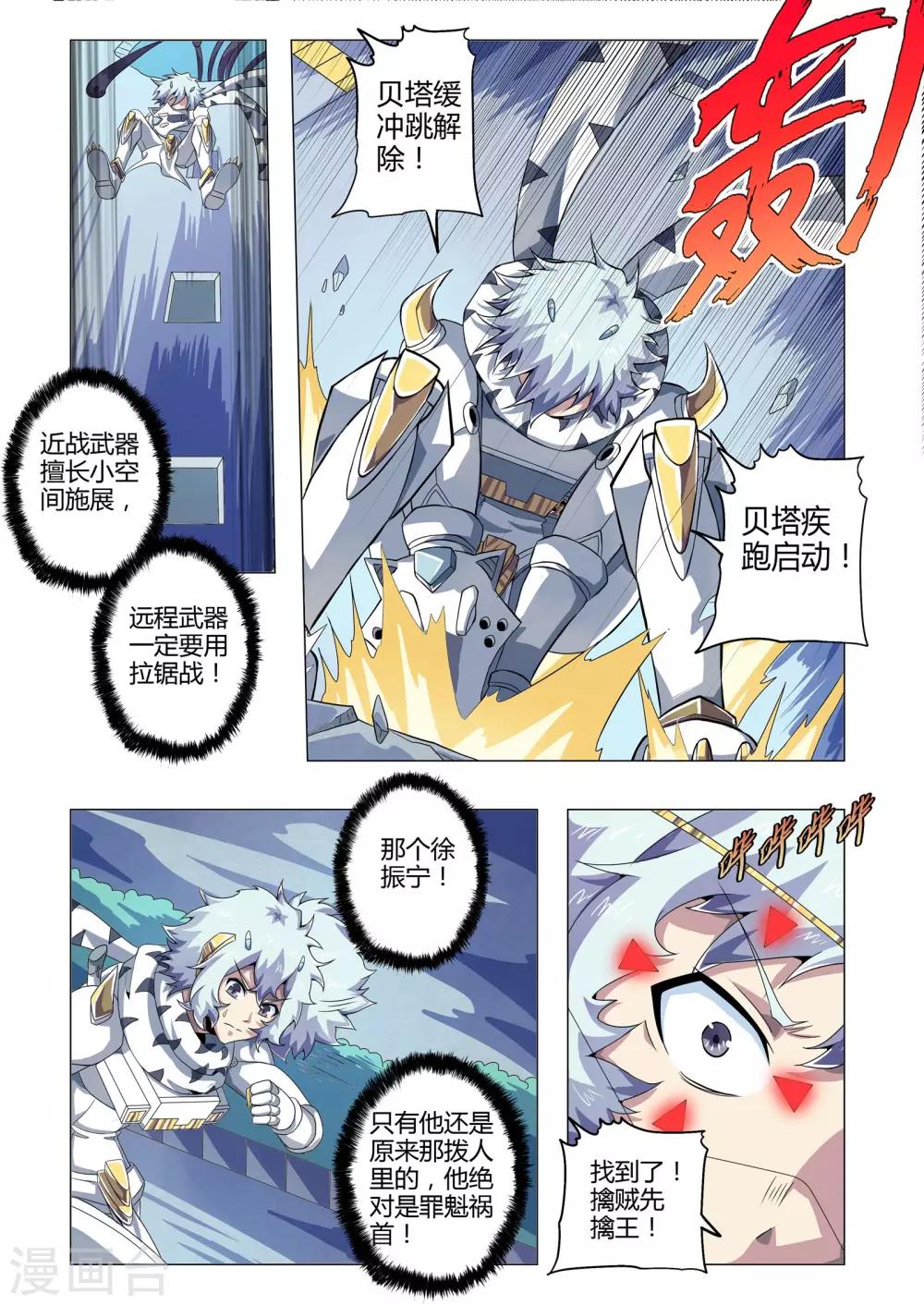 《功成神就》漫画最新章节第214话 西格玛连击免费下拉式在线观看章节第【22】张图片