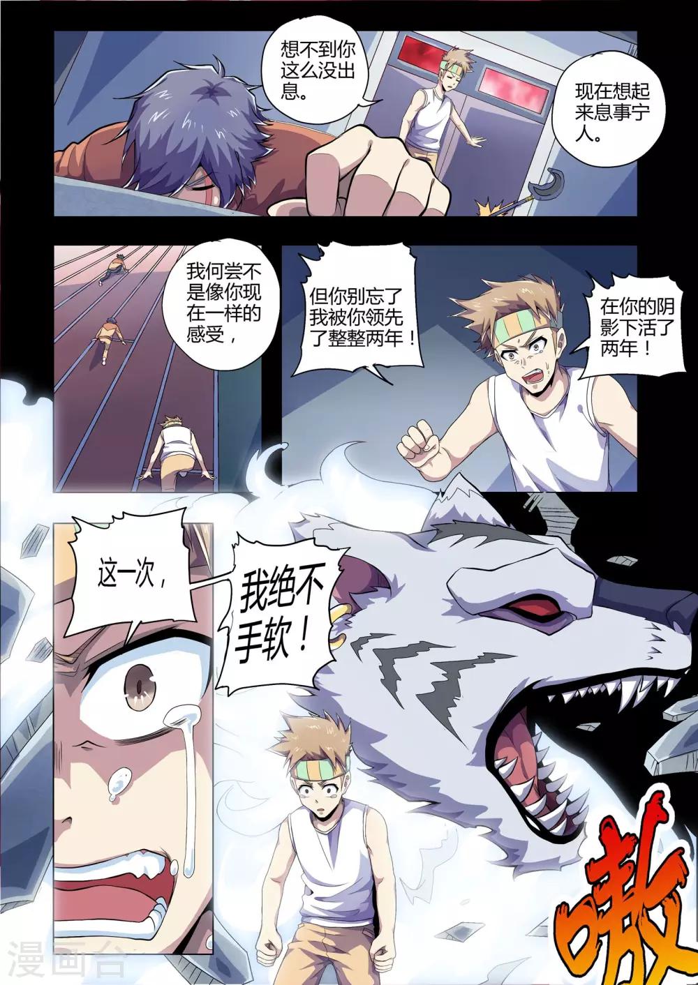 《功成神就》漫画最新章节第214话 西格玛连击免费下拉式在线观看章节第【25】张图片