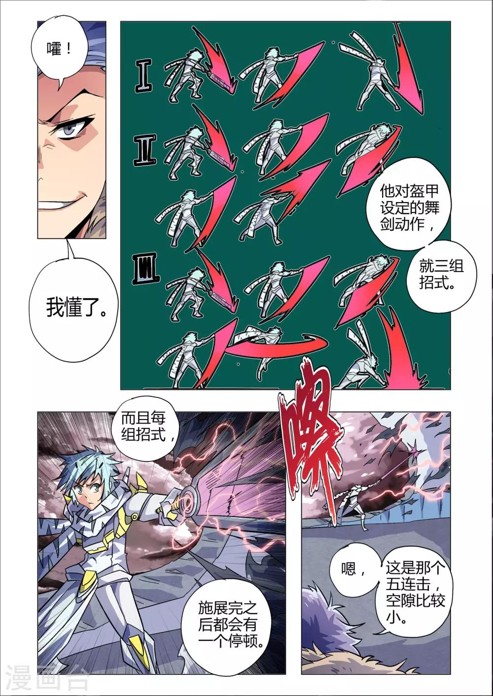 《功成神就》漫画最新章节第214话 西格玛连击免费下拉式在线观看章节第【4】张图片