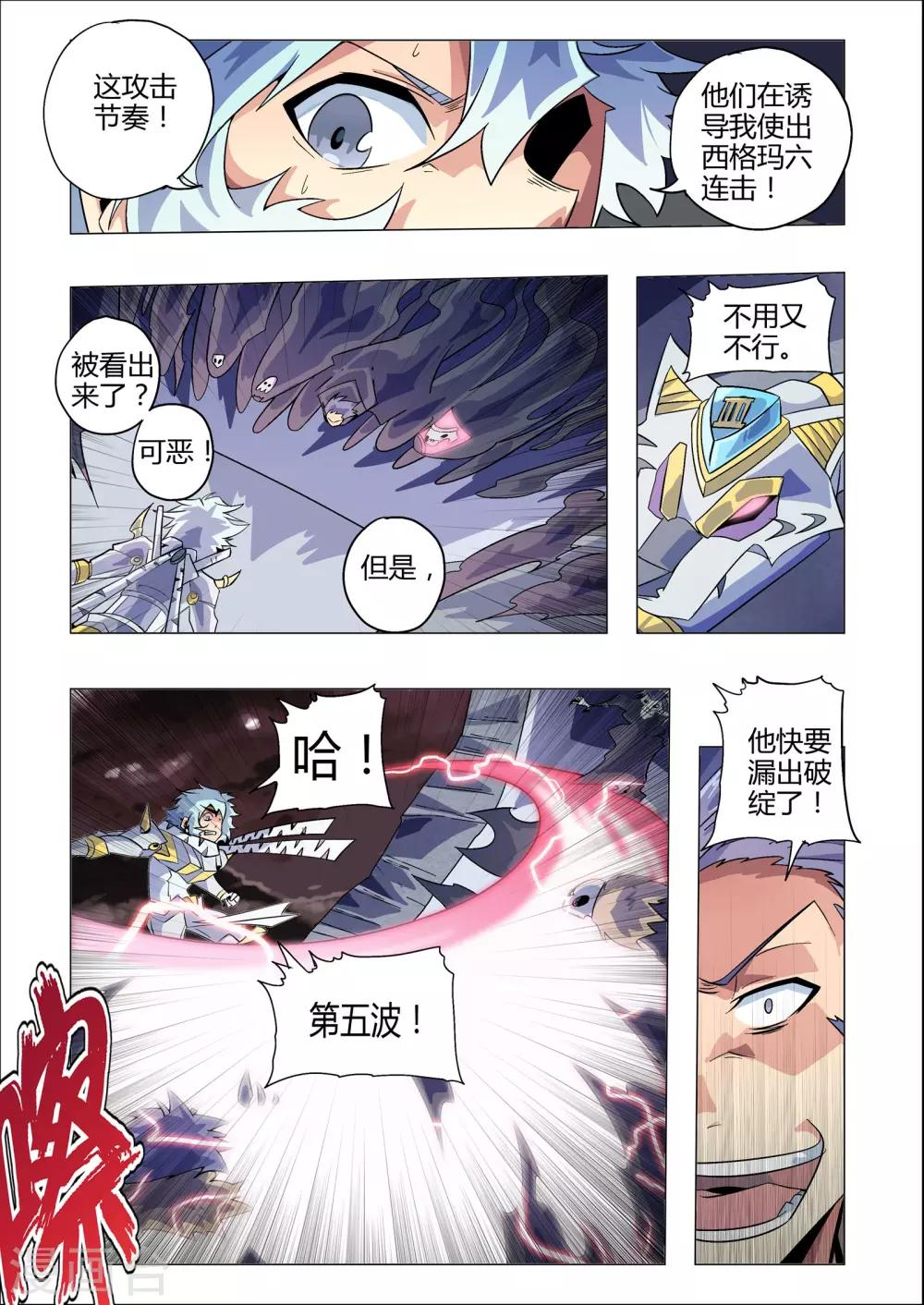 《功成神就》漫画最新章节第214话 西格玛连击免费下拉式在线观看章节第【6】张图片