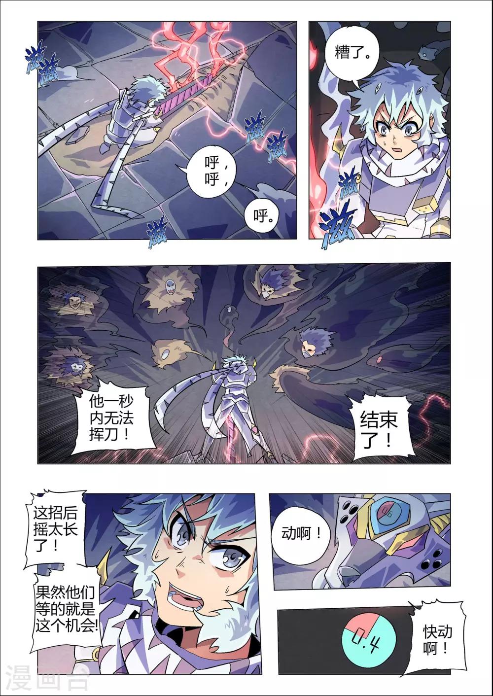 《功成神就》漫画最新章节第214话 西格玛连击免费下拉式在线观看章节第【8】张图片