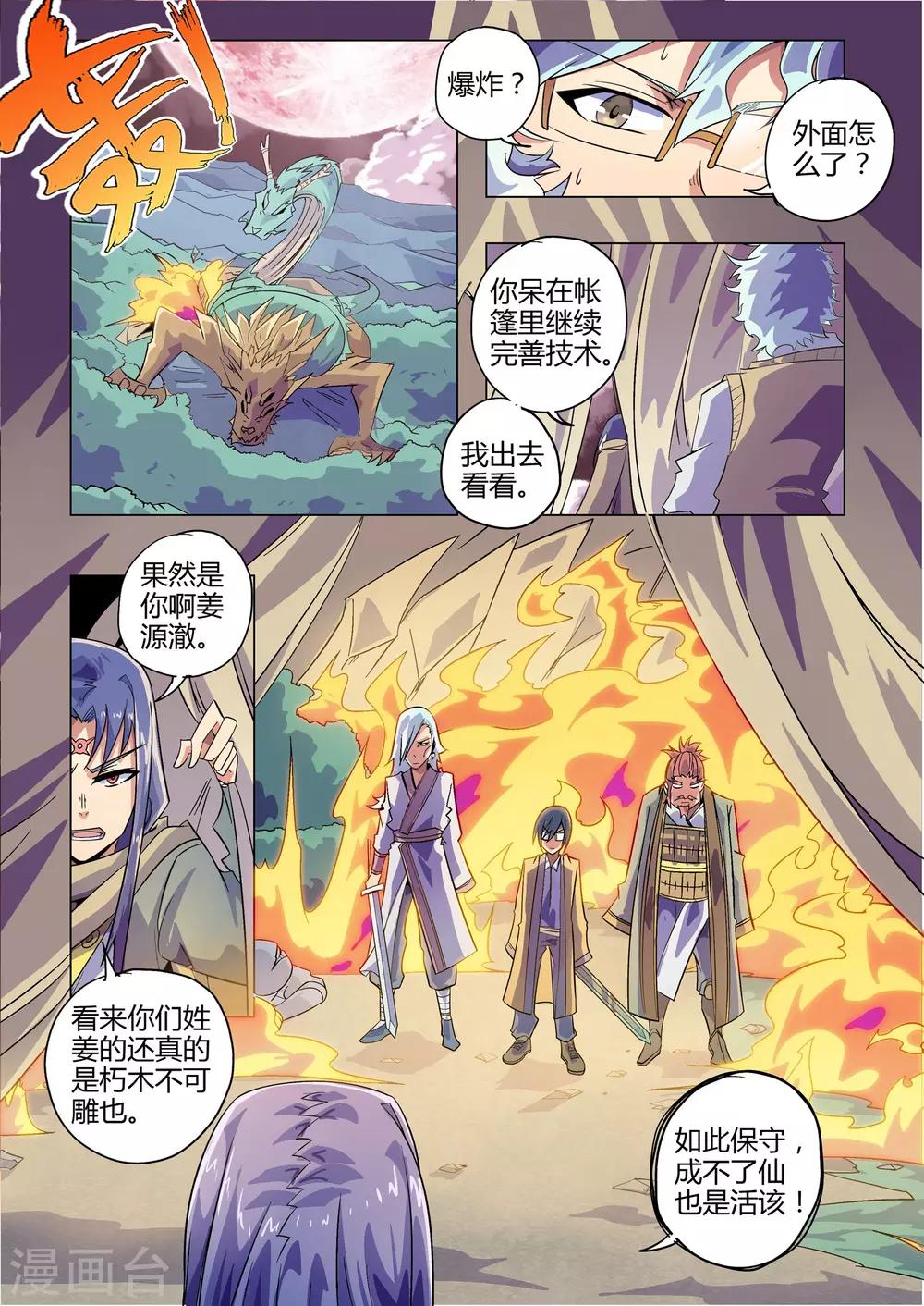 《功成神就》漫画最新章节第214话 西格玛连击免费下拉式在线观看章节第【9】张图片