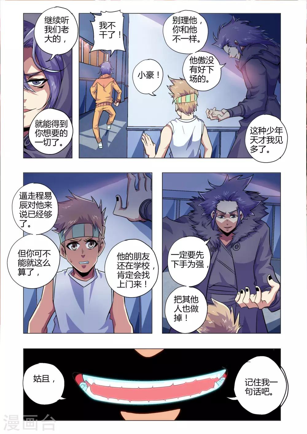 《功成神就》漫画最新章节第215话 领先在起跑线的人免费下拉式在线观看章节第【5】张图片