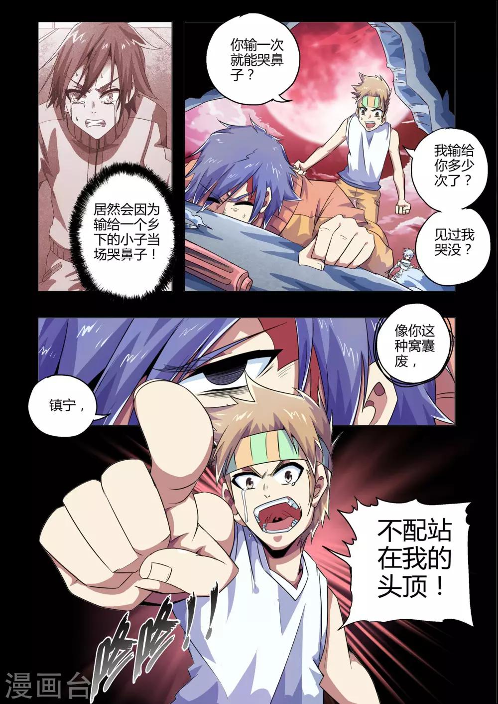 《功成神就》漫画最新章节第215话 领先在起跑线的人免费下拉式在线观看章节第【8】张图片