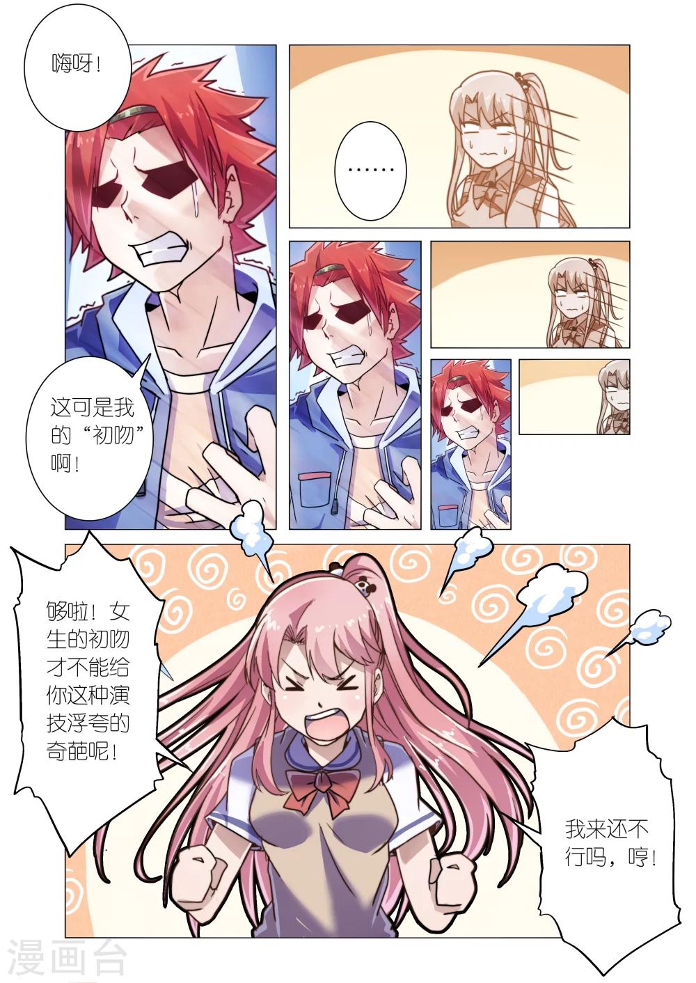 《功成神就》漫画最新章节第7话2免费下拉式在线观看章节第【3】张图片