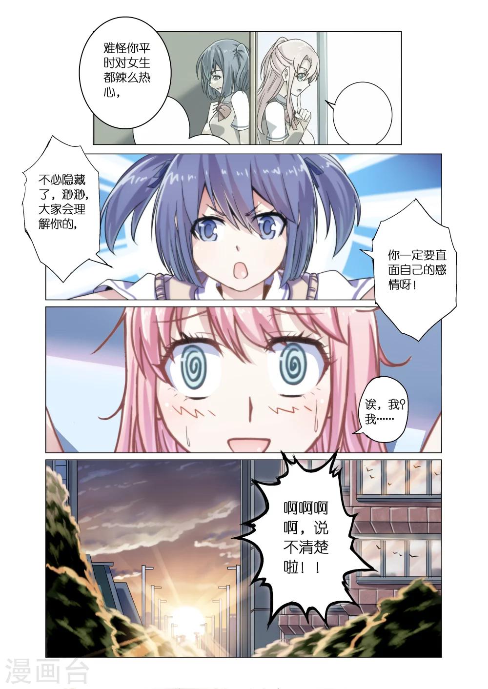 【功成神就】漫画-（第7话3）章节漫画下拉式图片-1.jpg