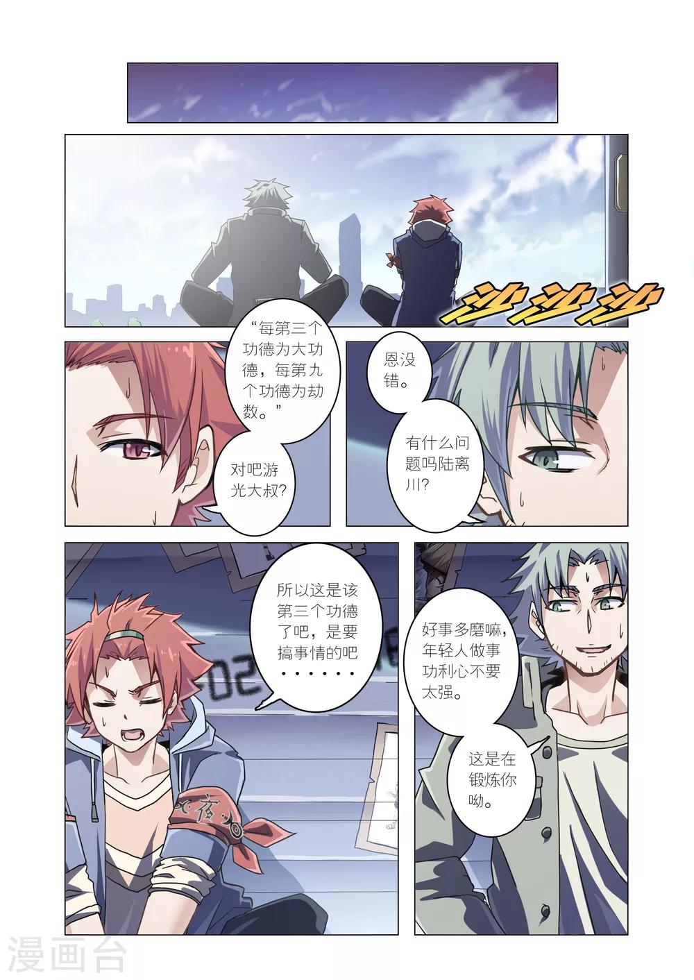 《功成神就》漫画最新章节第7话4免费下拉式在线观看章节第【5】张图片