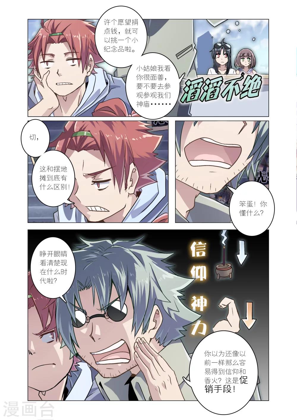 《功成神就》漫画最新章节第8话1免费下拉式在线观看章节第【3】张图片