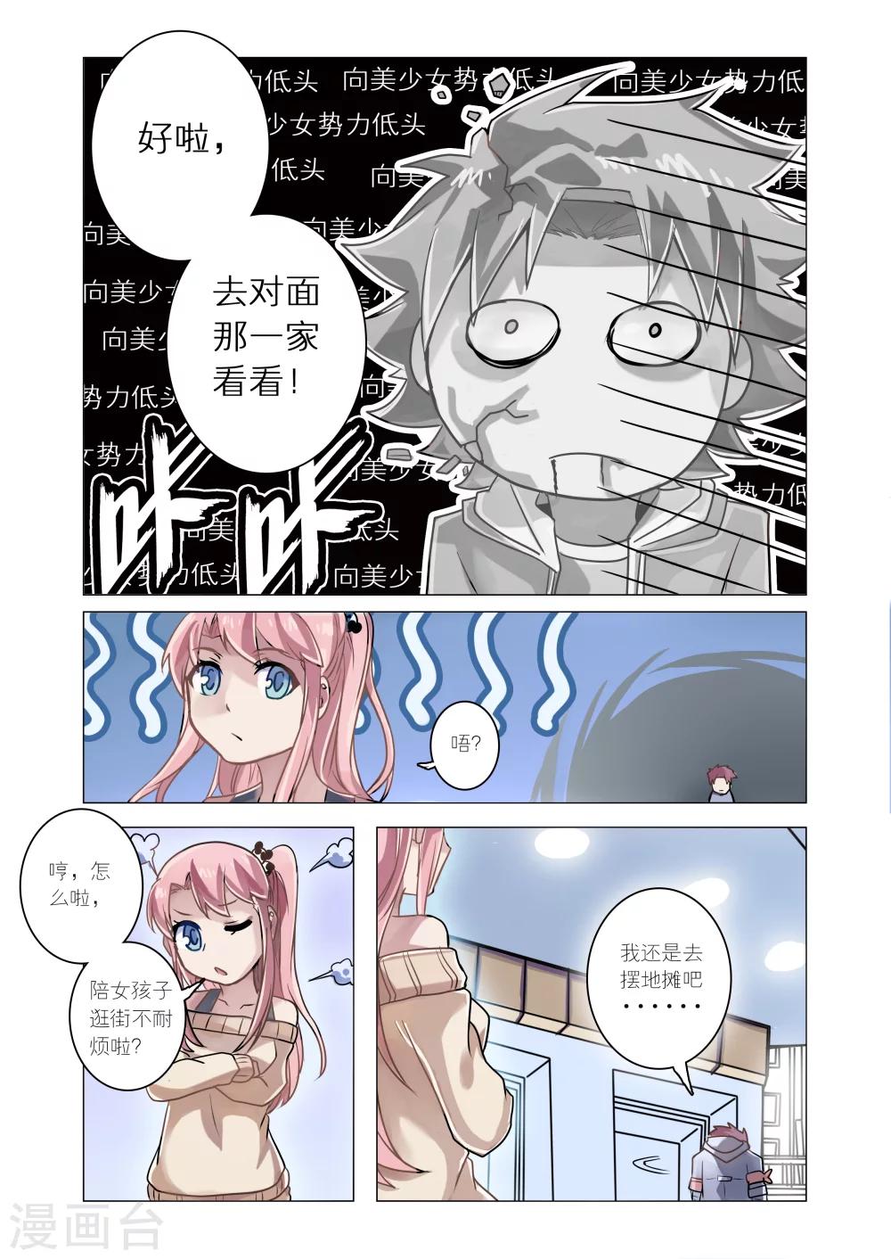 《功成神就》漫画最新章节第8话2免费下拉式在线观看章节第【3】张图片