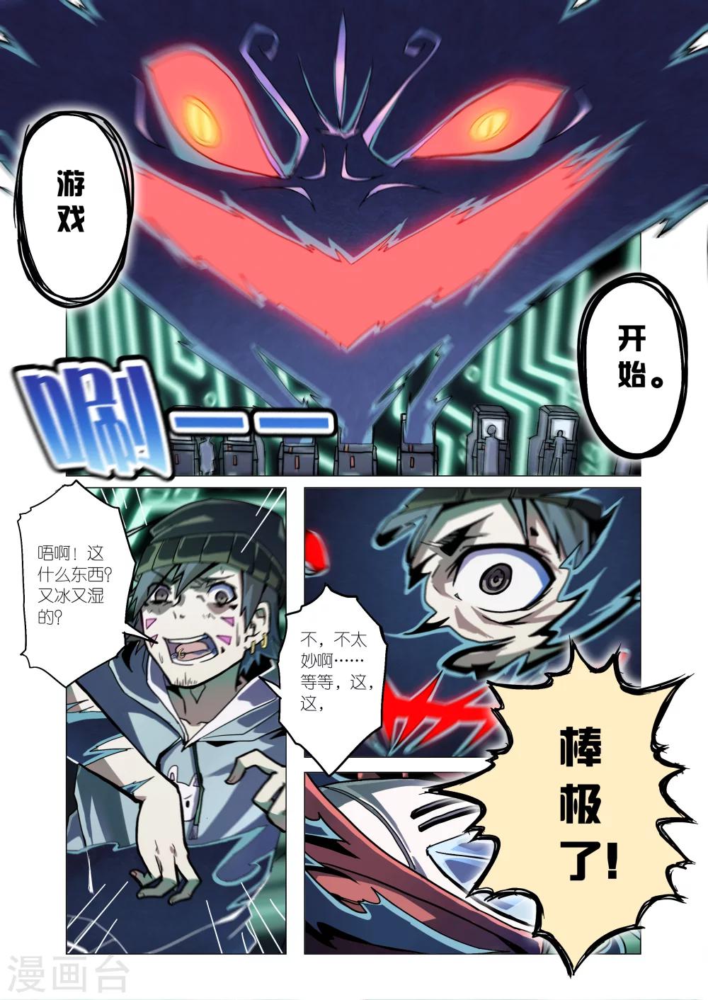 《功成神就》漫画最新章节第8话4免费下拉式在线观看章节第【1】张图片