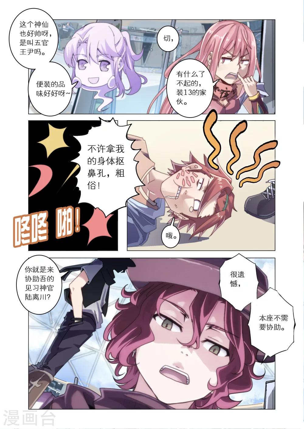 《功成神就》漫画最新章节第9话3免费下拉式在线观看章节第【1】张图片