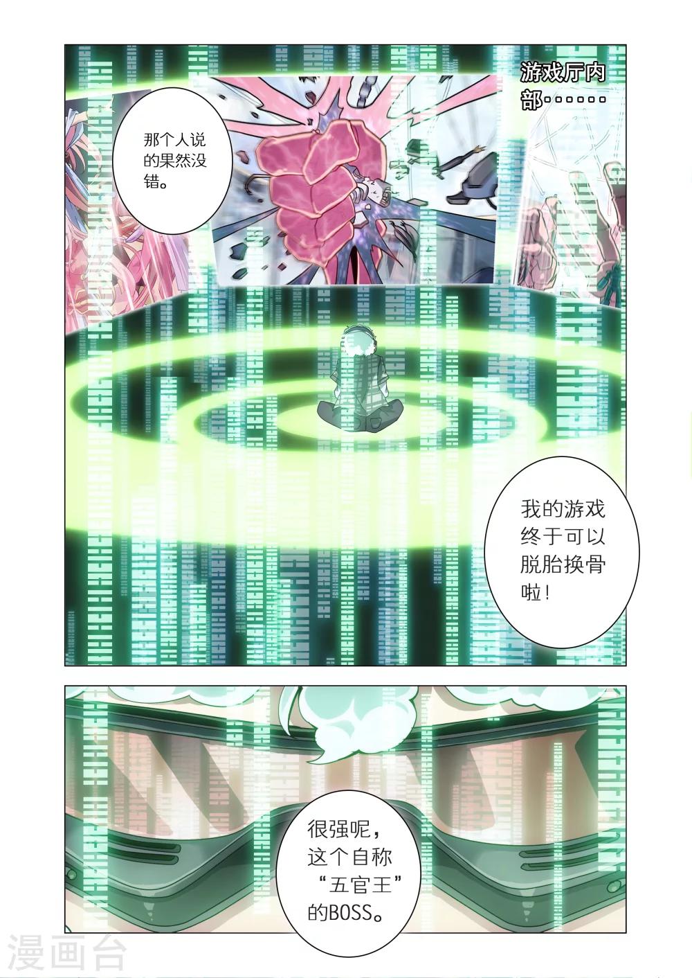 《功成神就》漫画最新章节第9话3免费下拉式在线观看章节第【4】张图片