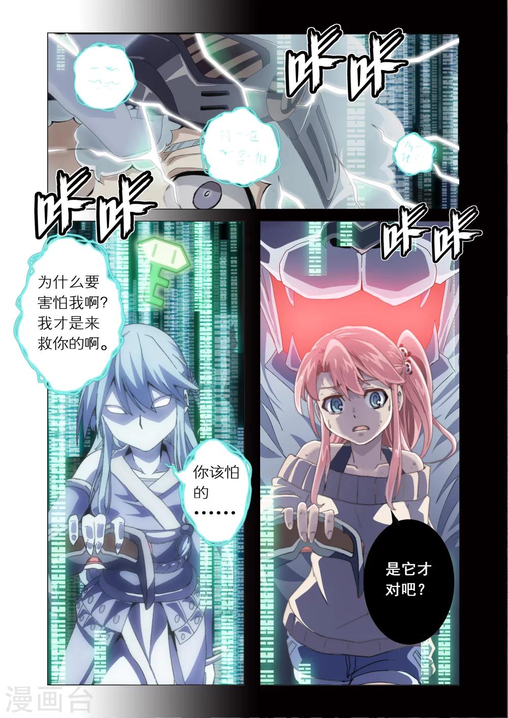 【功成神就】漫画-（第9话4）章节漫画下拉式图片-3.jpg