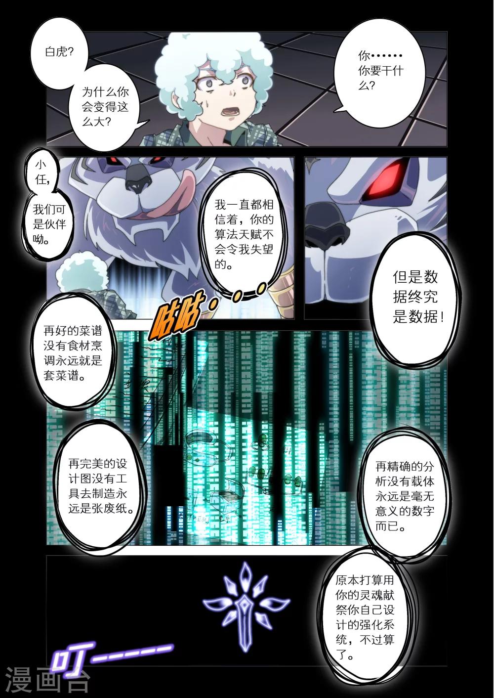 【功成神就】漫画-（第9话4）章节漫画下拉式图片-5.jpg