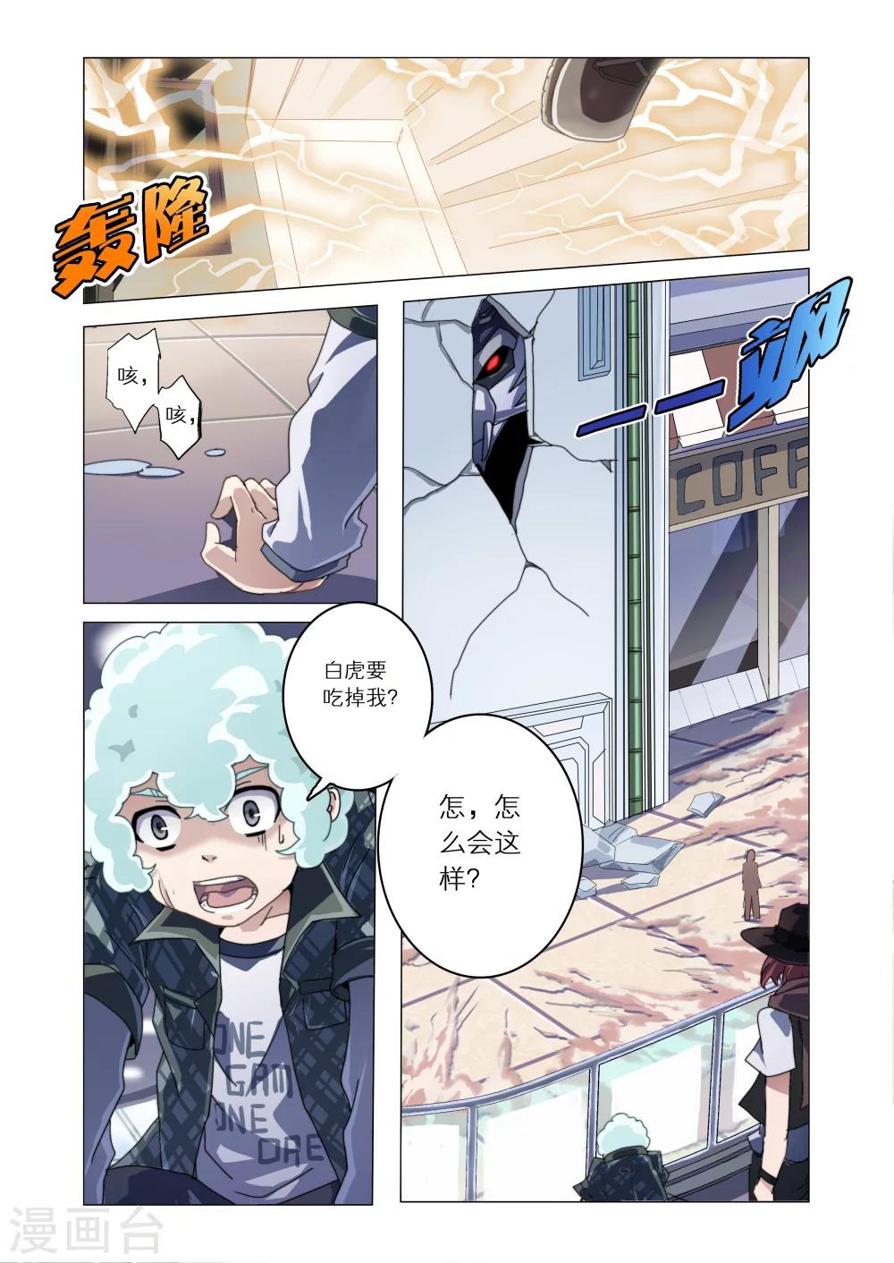 《功成神就》漫画最新章节第10话免费下拉式在线观看章节第【3】张图片