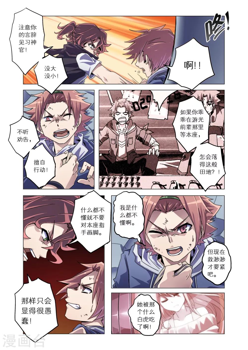 《功成神就》漫画最新章节第11话免费下拉式在线观看章节第【2】张图片