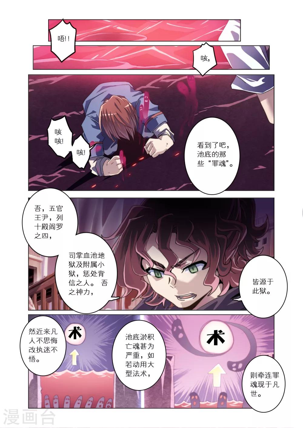 《功成神就》漫画最新章节第11话免费下拉式在线观看章节第【4】张图片