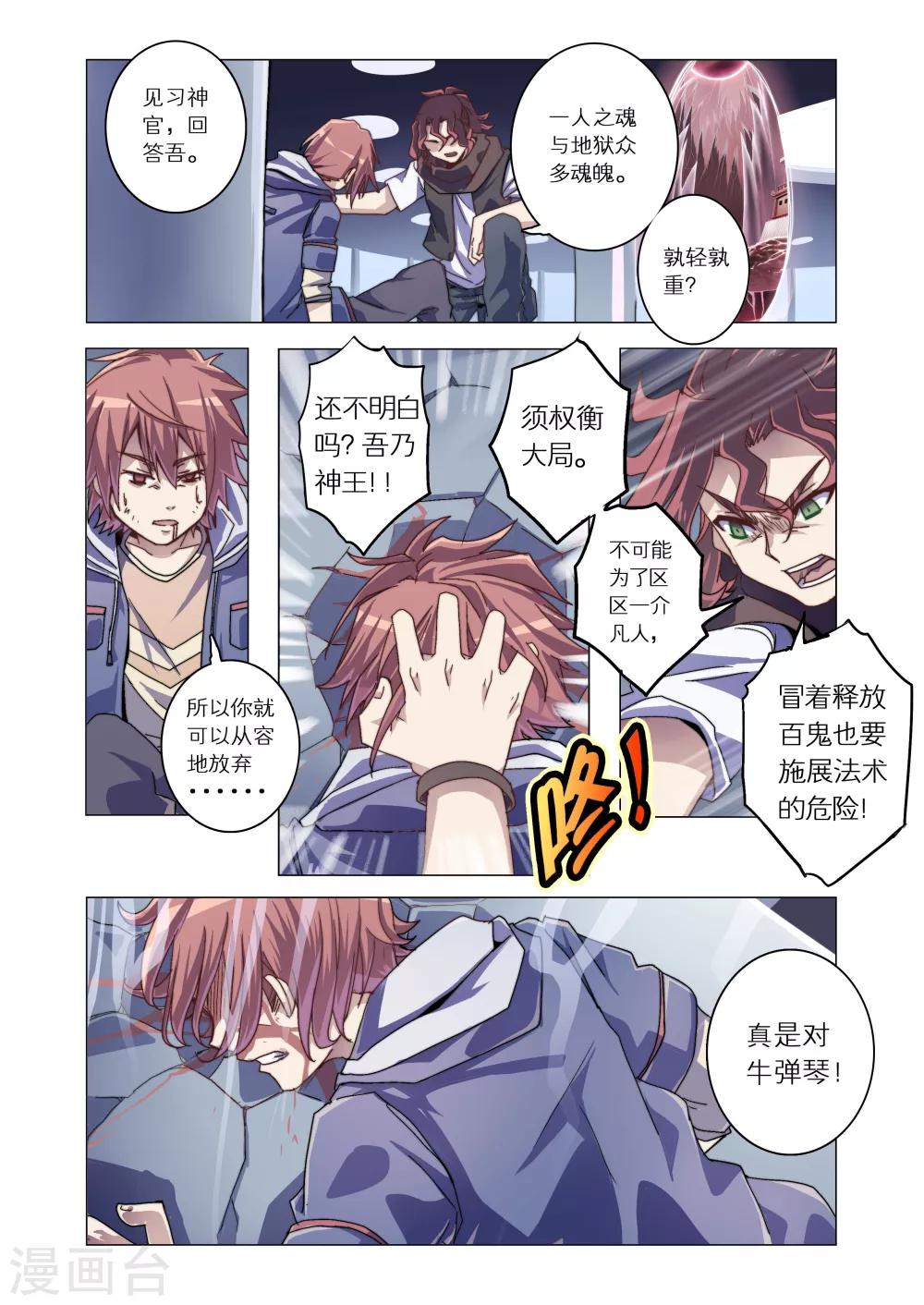 《功成神就》漫画最新章节第11话免费下拉式在线观看章节第【5】张图片