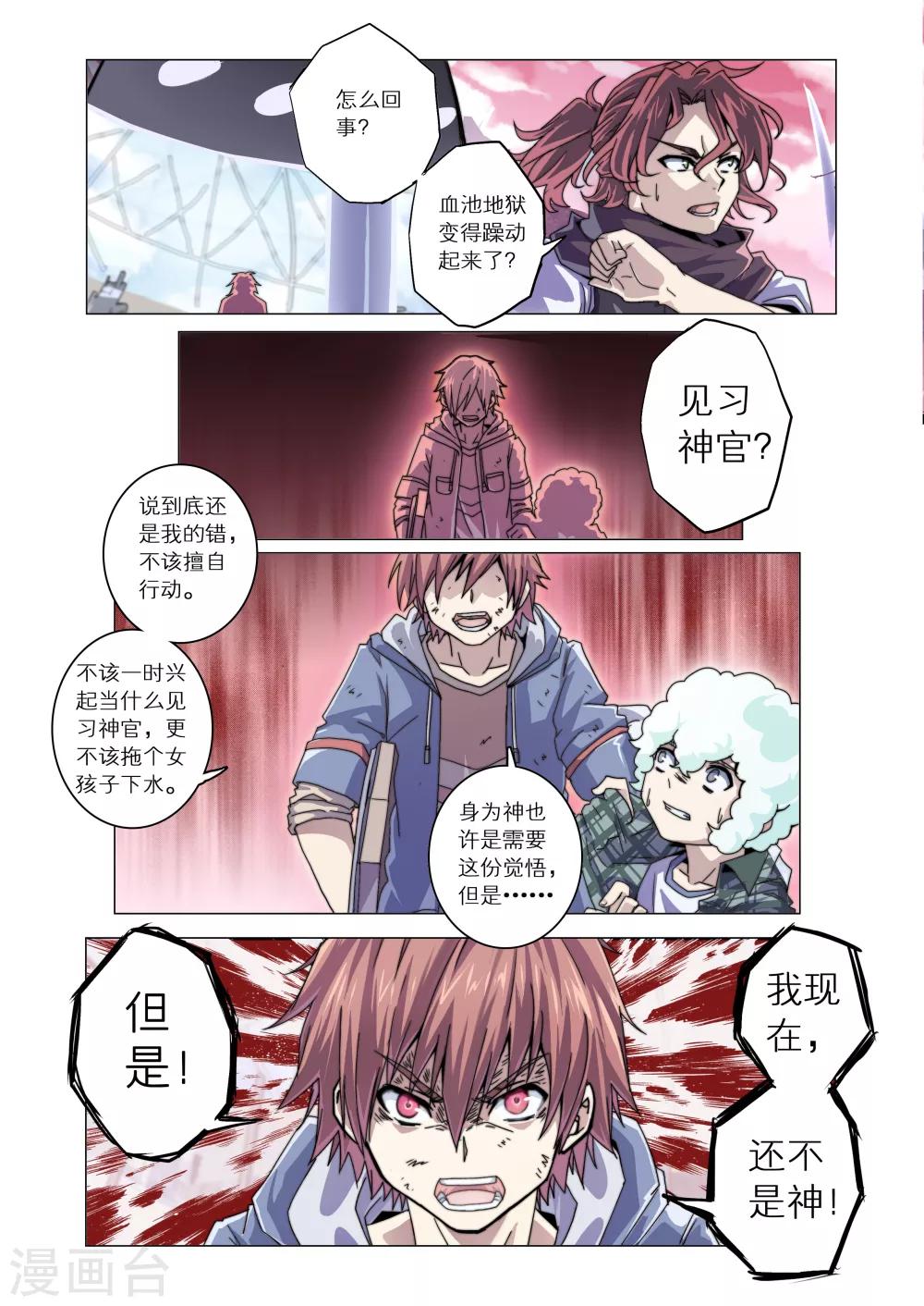 《功成神就》漫画最新章节第12话免费下拉式在线观看章节第【2】张图片