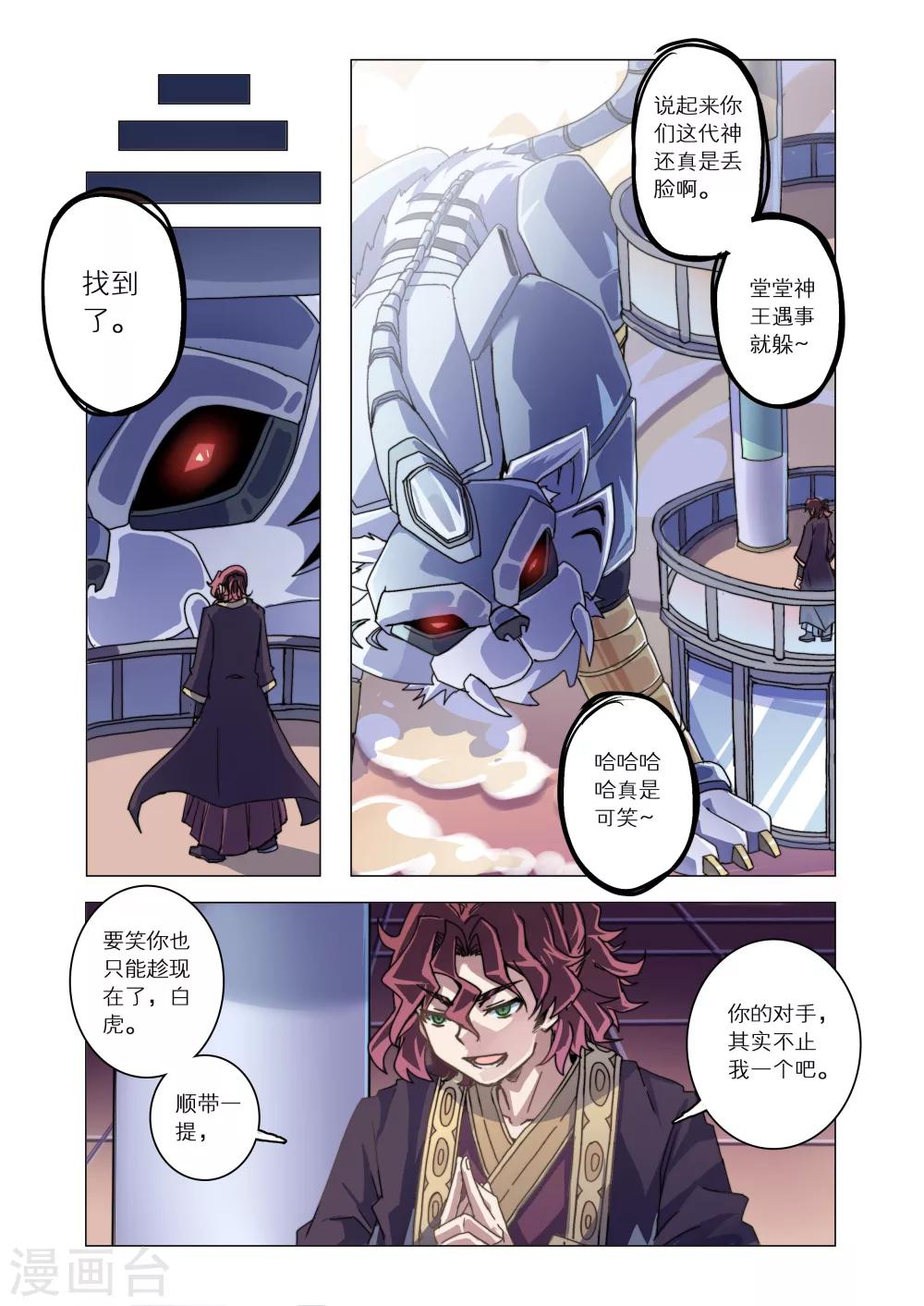 《功成神就》漫画最新章节第12话免费下拉式在线观看章节第【3】张图片