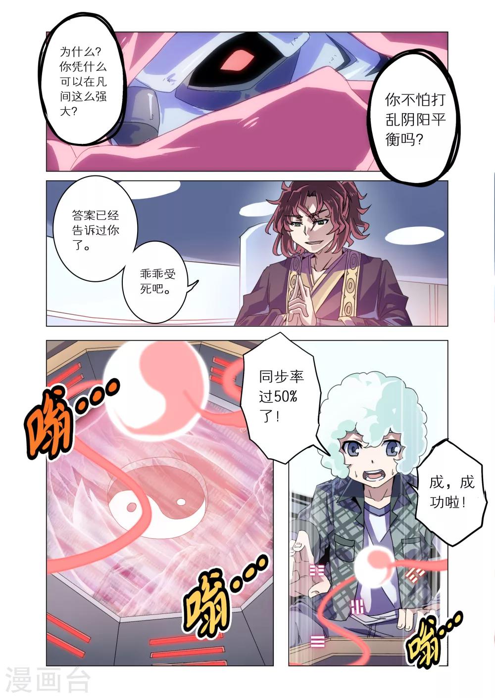 《功成神就》漫画最新章节第12话免费下拉式在线观看章节第【5】张图片