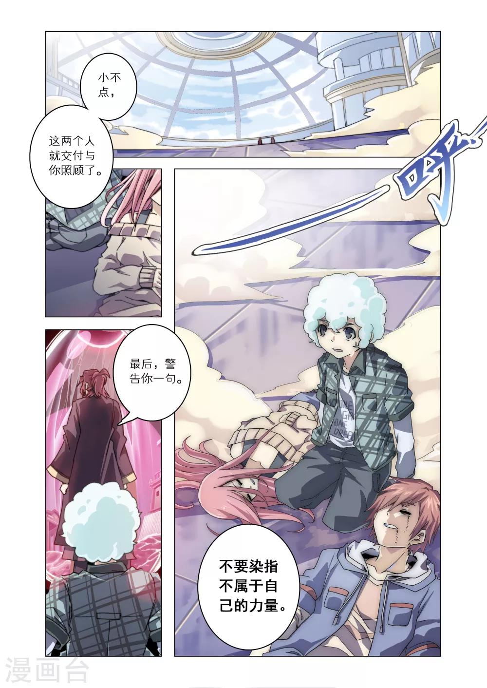 《功成神就》漫画最新章节第13话免费下拉式在线观看章节第【2】张图片