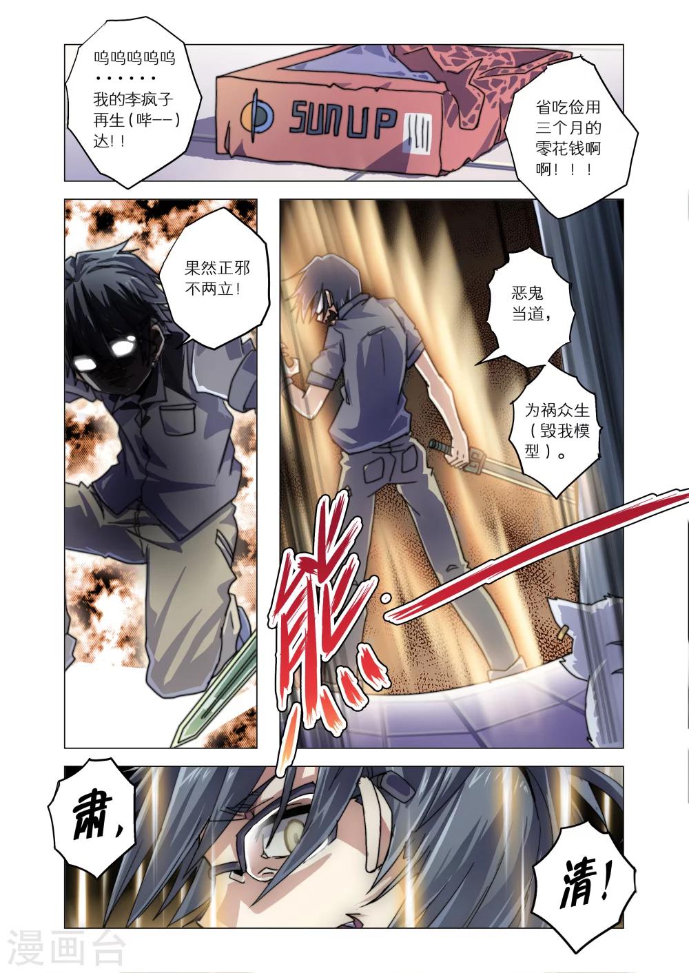 《功成神就》漫画最新章节第13话免费下拉式在线观看章节第【5】张图片