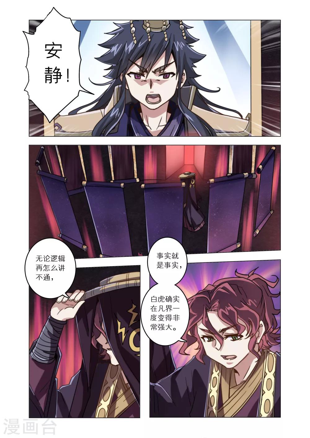 《功成神就》漫画最新章节第14话免费下拉式在线观看章节第【3】张图片