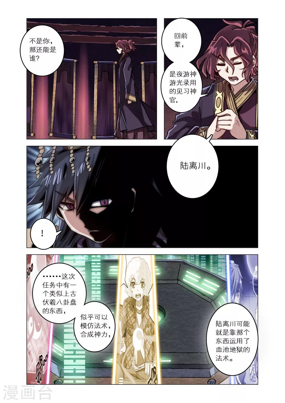 《功成神就》漫画最新章节第14话免费下拉式在线观看章节第【5】张图片