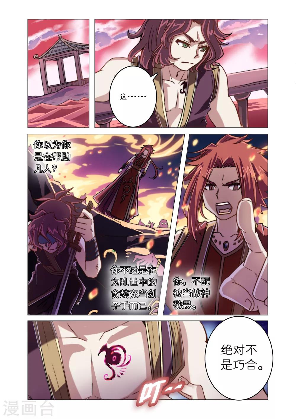 《功成神就》漫画最新章节第14话免费下拉式在线观看章节第【7】张图片