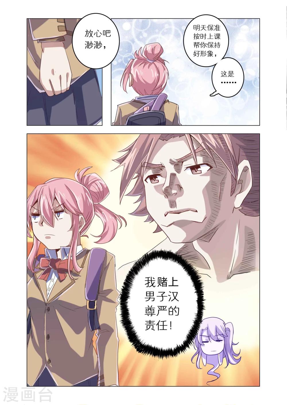 《功成神就》漫画最新章节第15话免费下拉式在线观看章节第【4】张图片