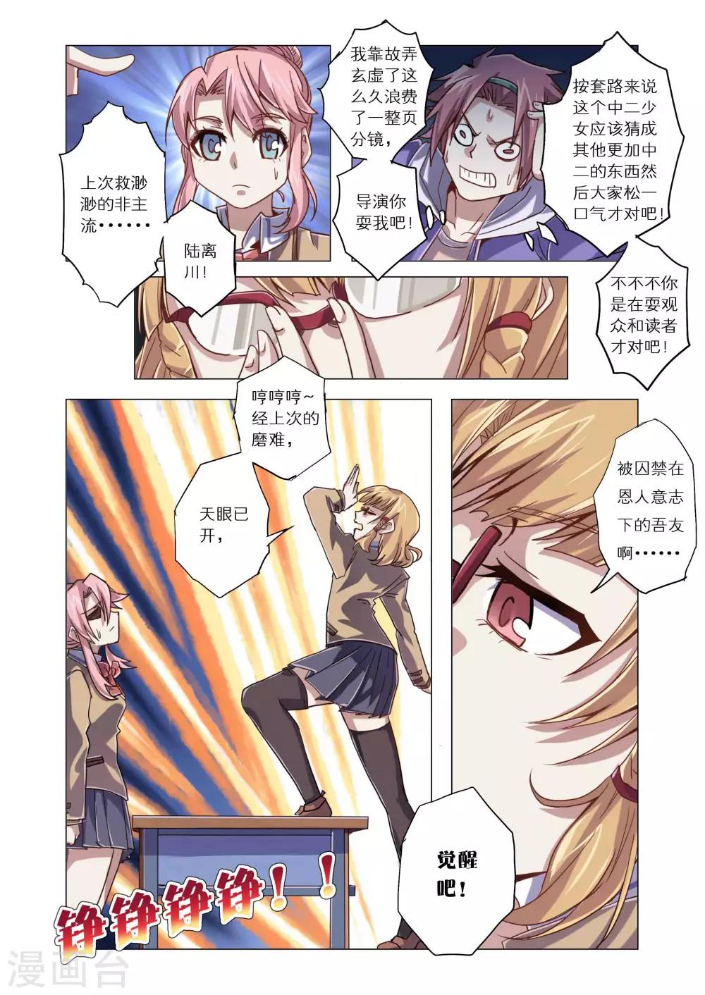 《功成神就》漫画最新章节第16话免费下拉式在线观看章节第【2】张图片