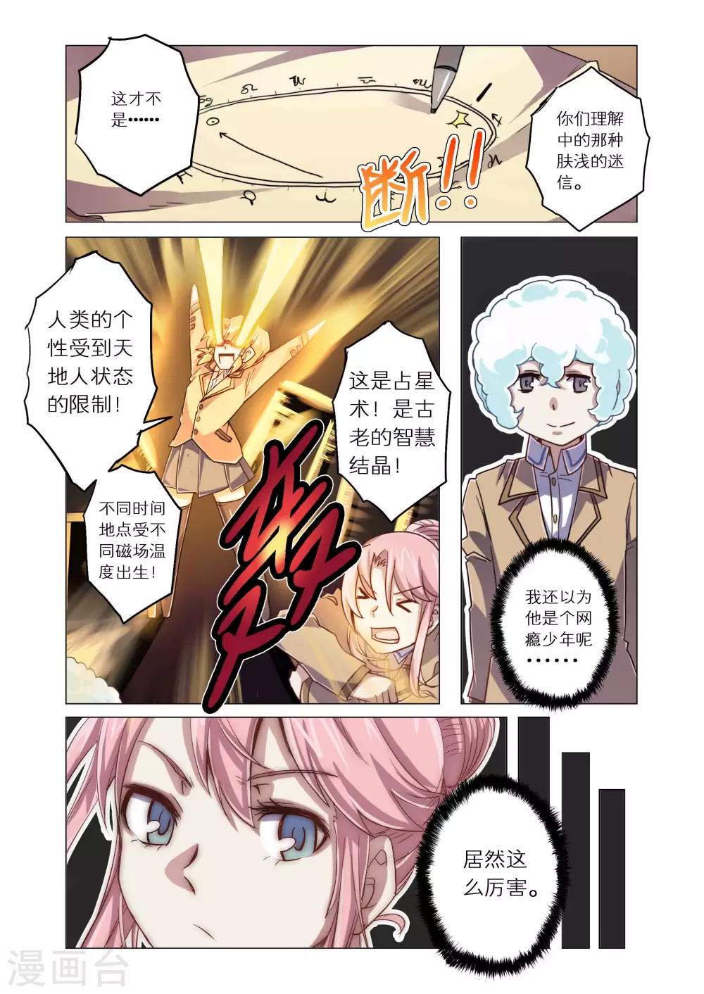 《功成神就》漫画最新章节第16话免费下拉式在线观看章节第【5】张图片