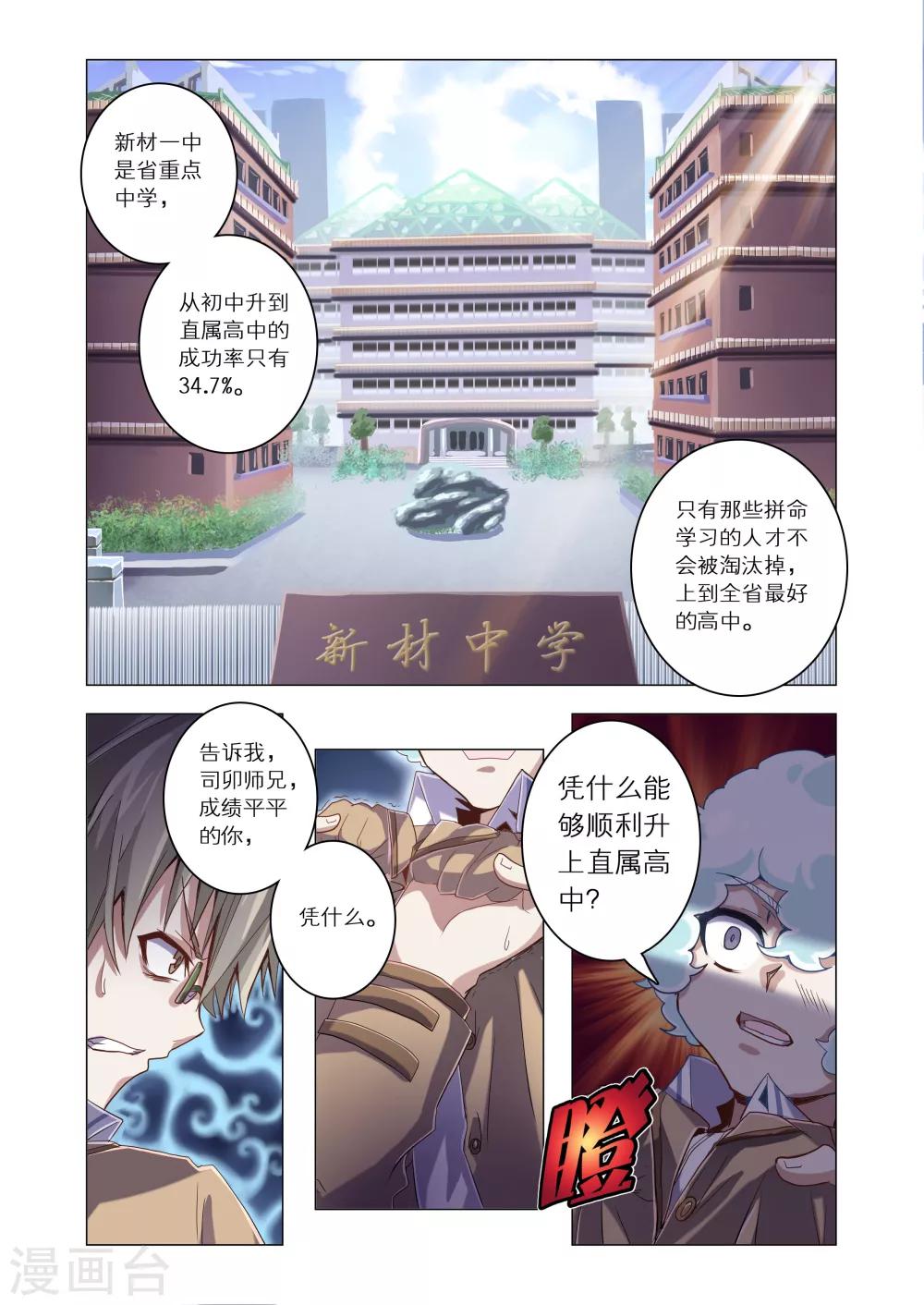 《功成神就》漫画最新章节第17话免费下拉式在线观看章节第【1】张图片