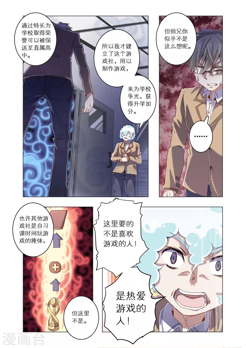 《功成神就》漫画最新章节第17话免费下拉式在线观看章节第【2】张图片