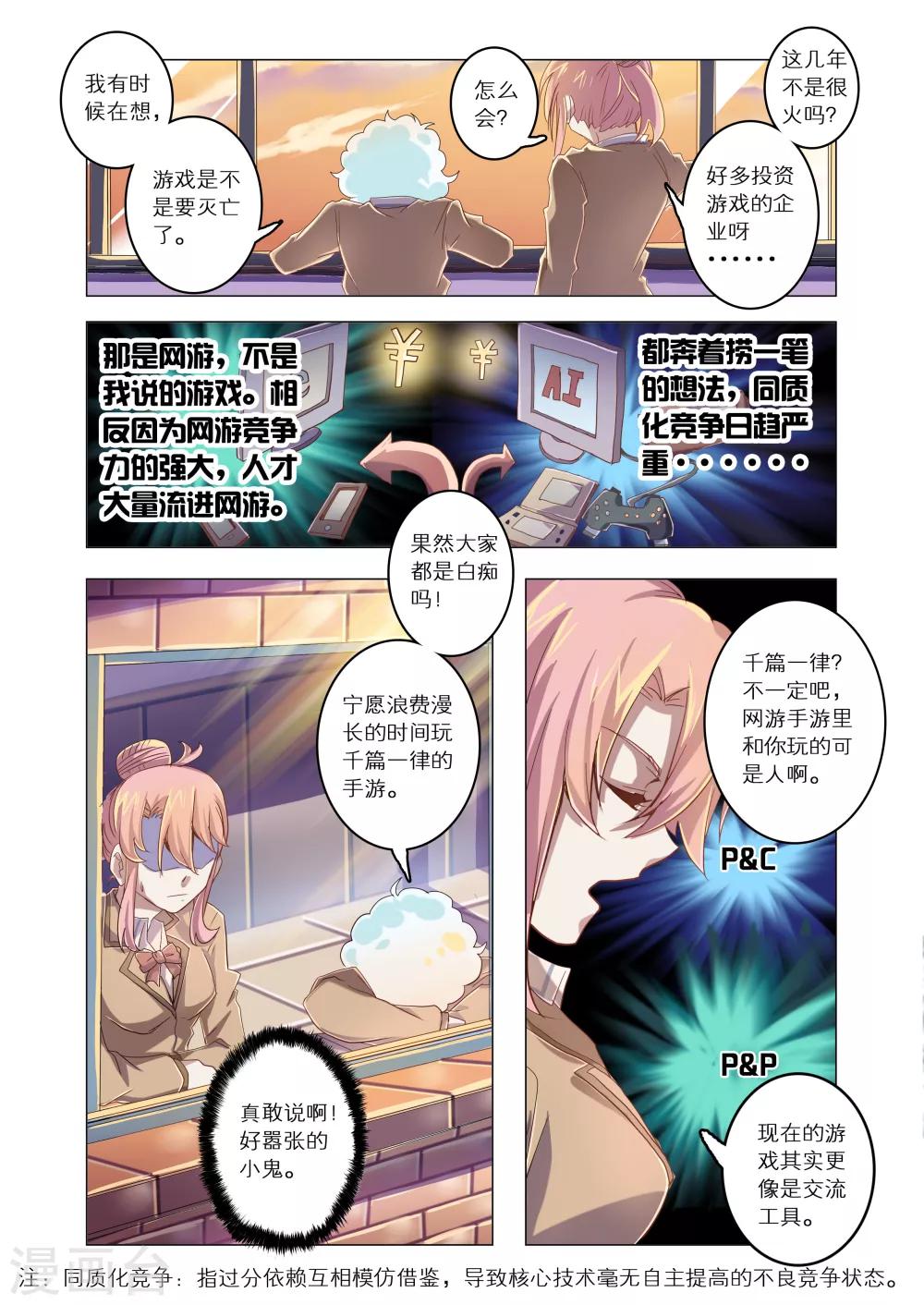 《功成神就》漫画最新章节第17话免费下拉式在线观看章节第【5】张图片