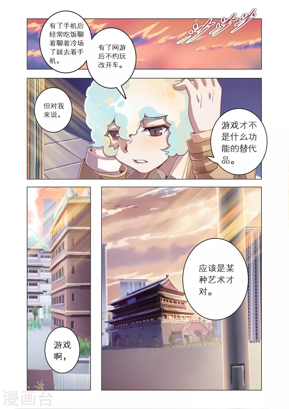 《功成神就》漫画最新章节第17话免费下拉式在线观看章节第【6】张图片