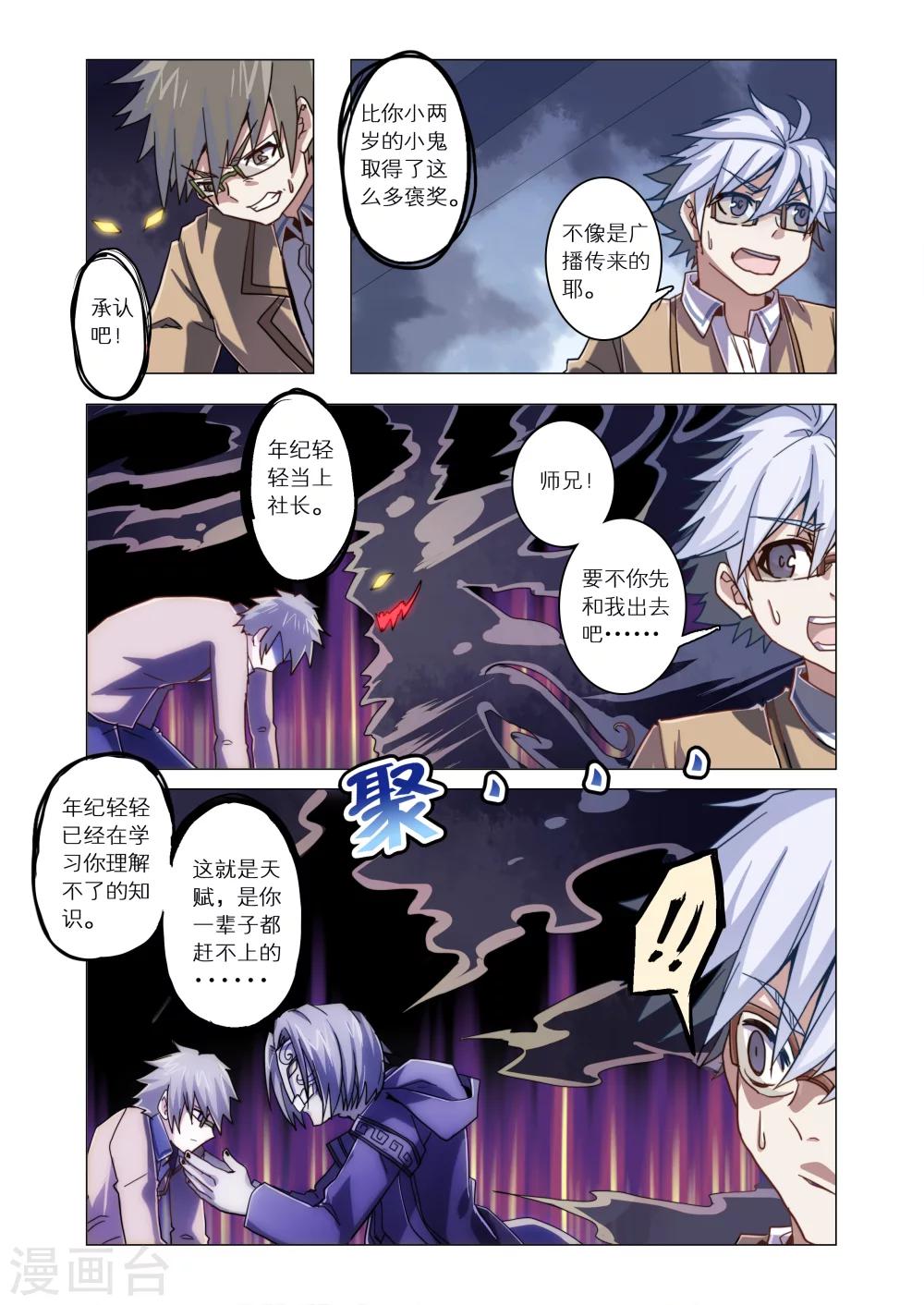 《功成神就》漫画最新章节第18话免费下拉式在线观看章节第【6】张图片