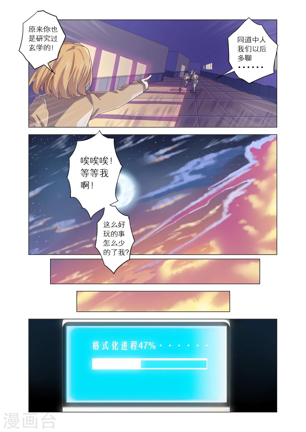 《功成神就》漫画最新章节第19话免费下拉式在线观看章节第【3】张图片