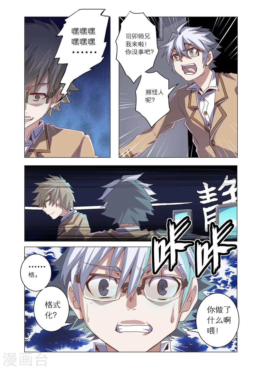 《功成神就》漫画最新章节第19话免费下拉式在线观看章节第【4】张图片